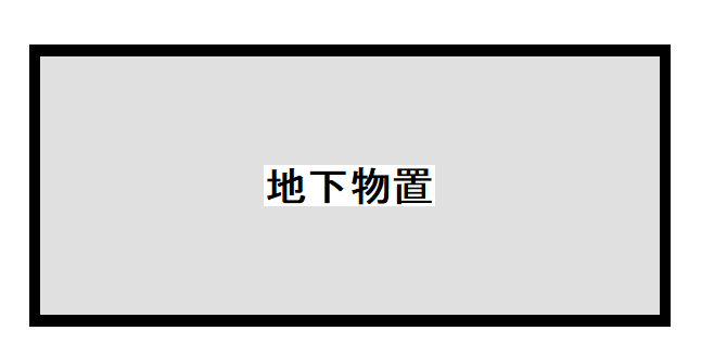 ニセコ不動産（中古物件）間取り３